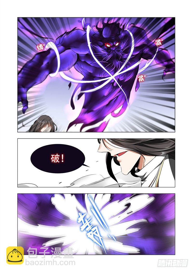 《永夜仙途》第五话永远的守护 第6页