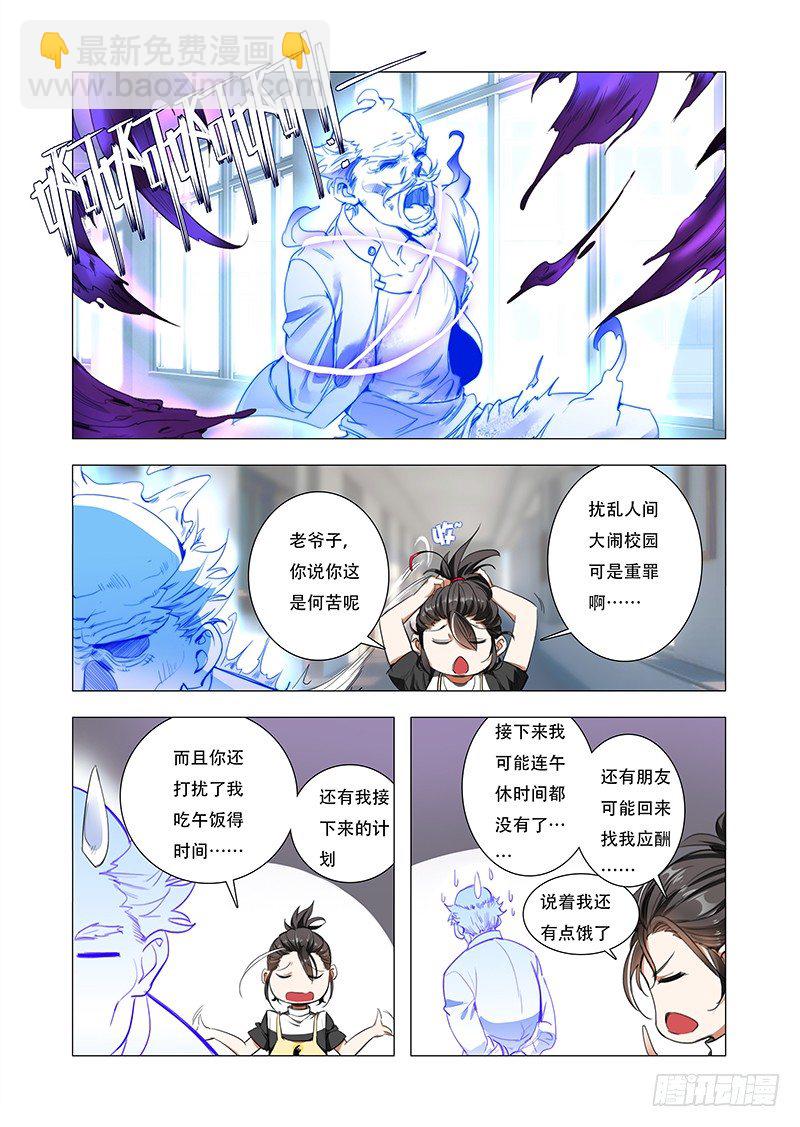 《永夜仙途》第五话永远的守护 第7页