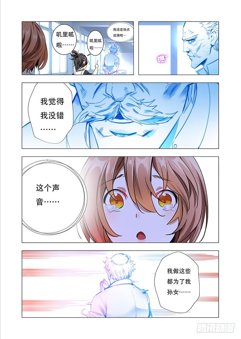 《永夜仙途》第五话永远的守护 第8页