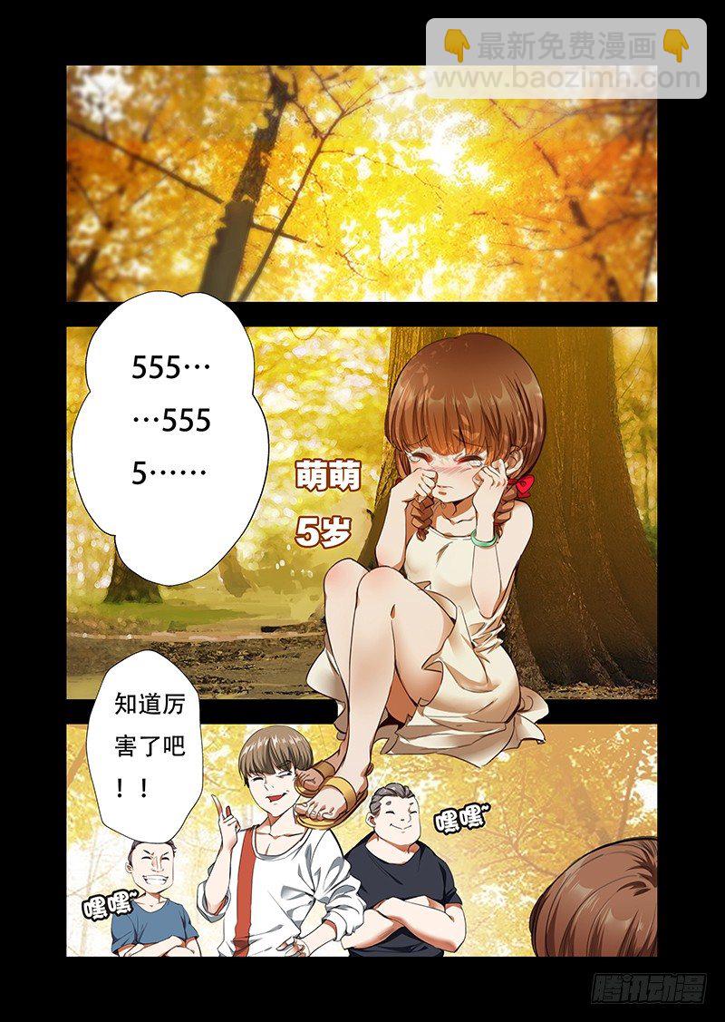 《永夜仙途》第五话永远的守护 第9页