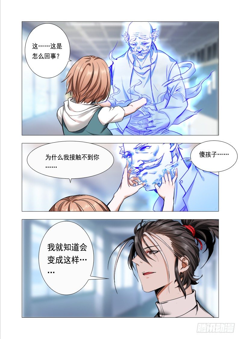 《永夜仙途》第六话对你的留念 第11页