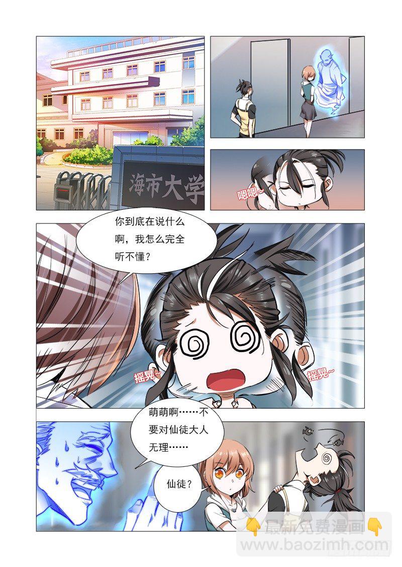 《永夜仙途》第六话对你的留念 第13页