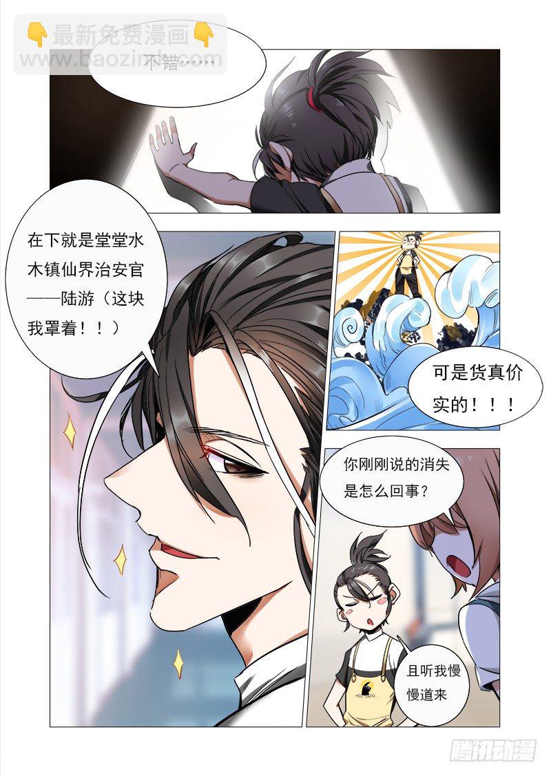 《永夜仙途》第六话对你的留念 第14页