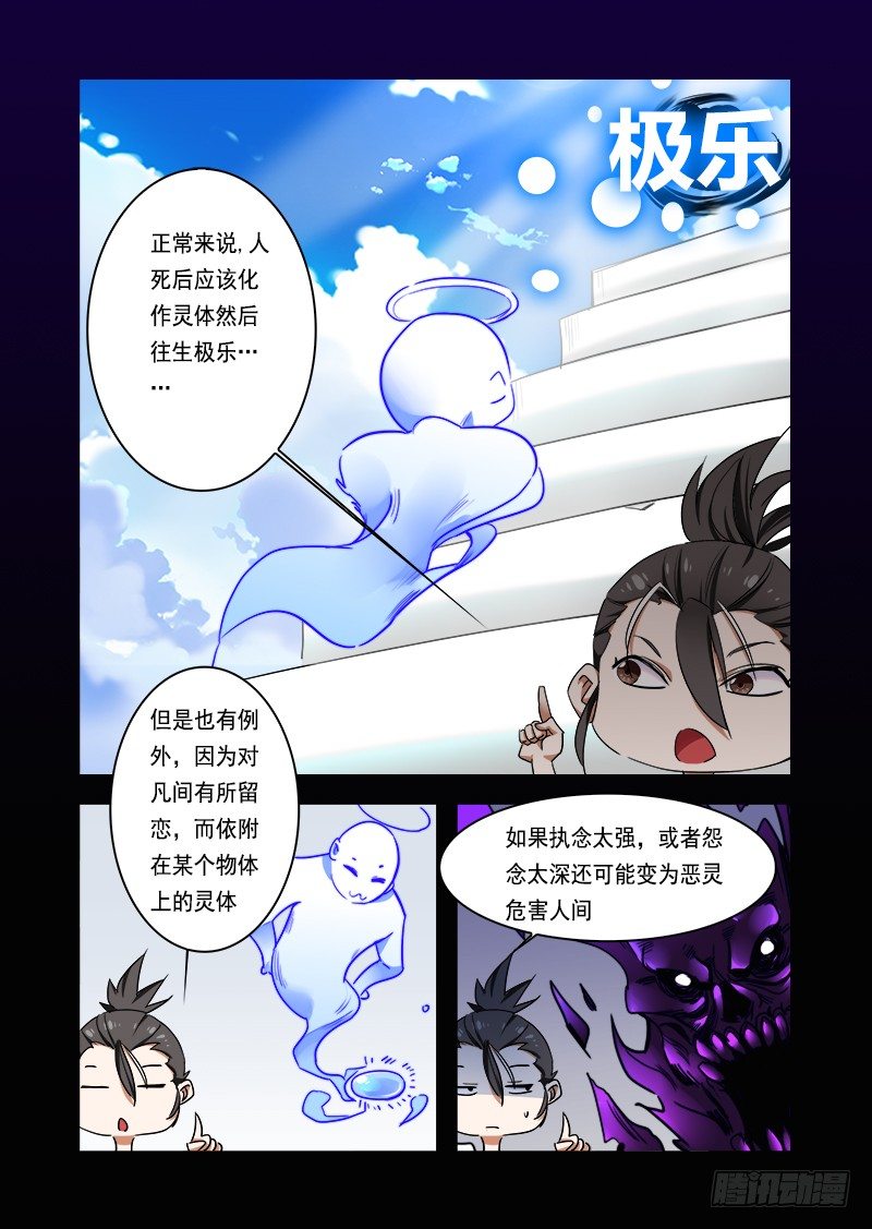 《永夜仙途》第六话对你的留念 第15页