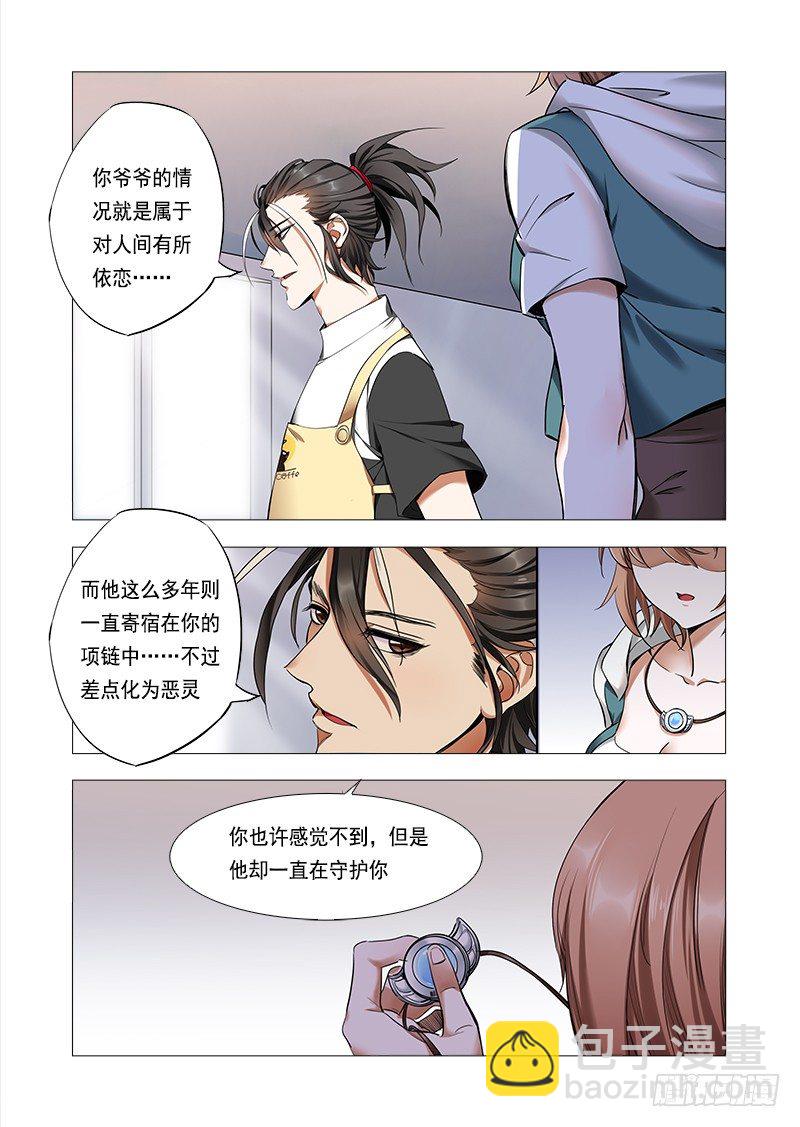 《永夜仙途》第六话对你的留念 第16页