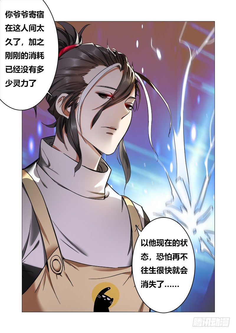 《永夜仙途》第六话对你的留念 第17页