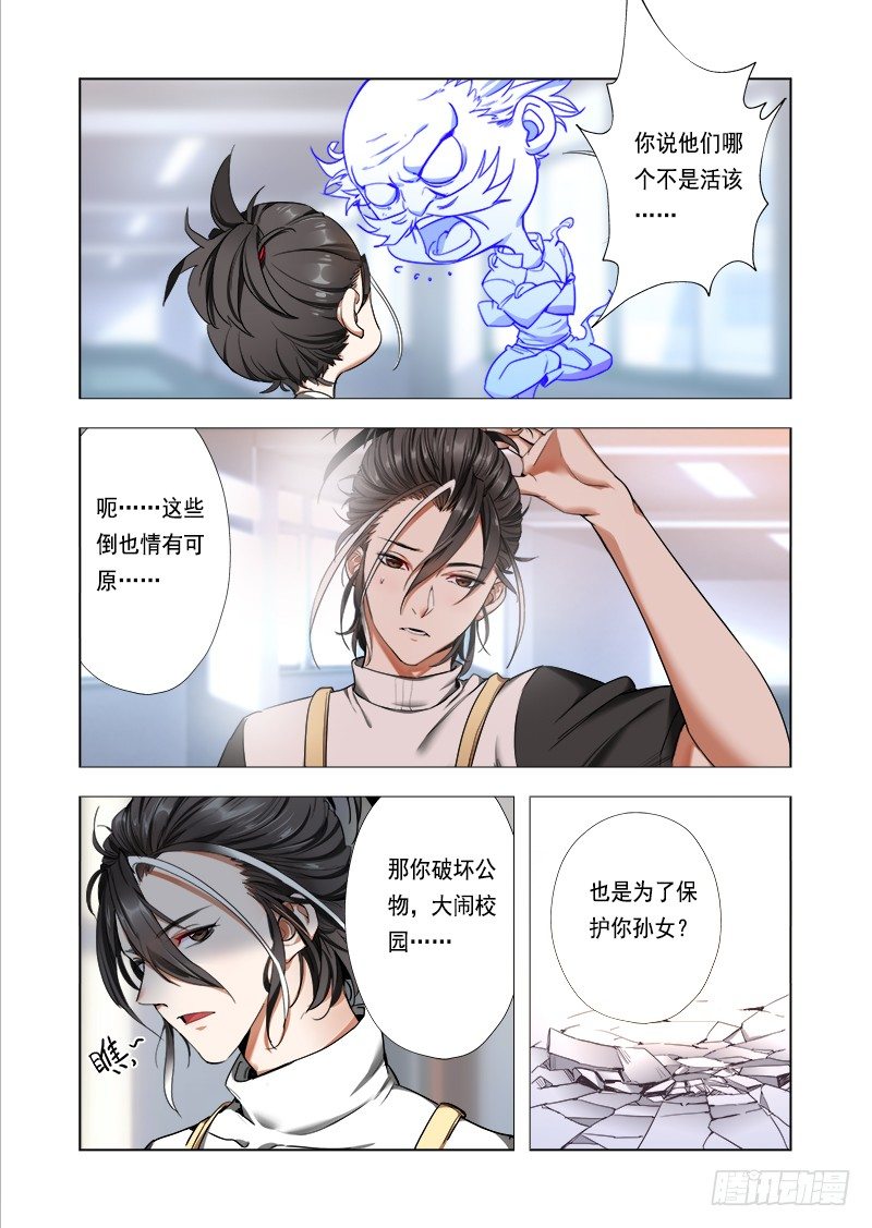 《永夜仙途》第六话对你的留念 第6页