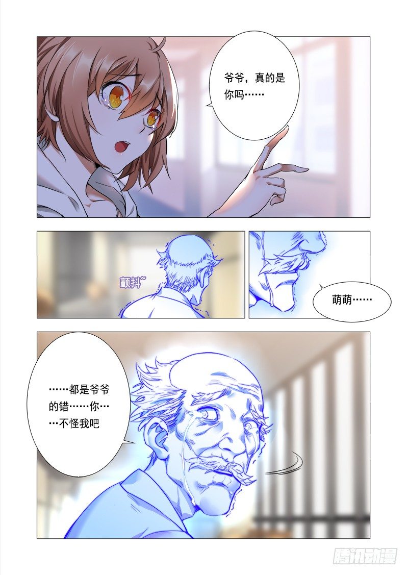 《永夜仙途》第六话对你的留念 第9页
