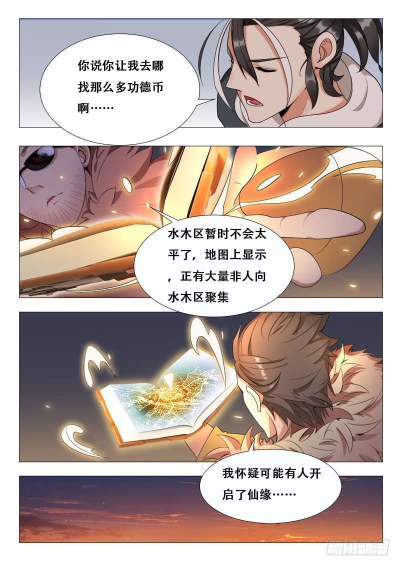 《永夜仙途》第12话开启仙缘的人 第12页