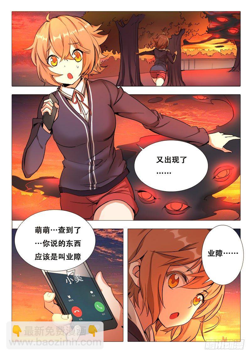 《永夜仙途》第12话开启仙缘的人 第13页