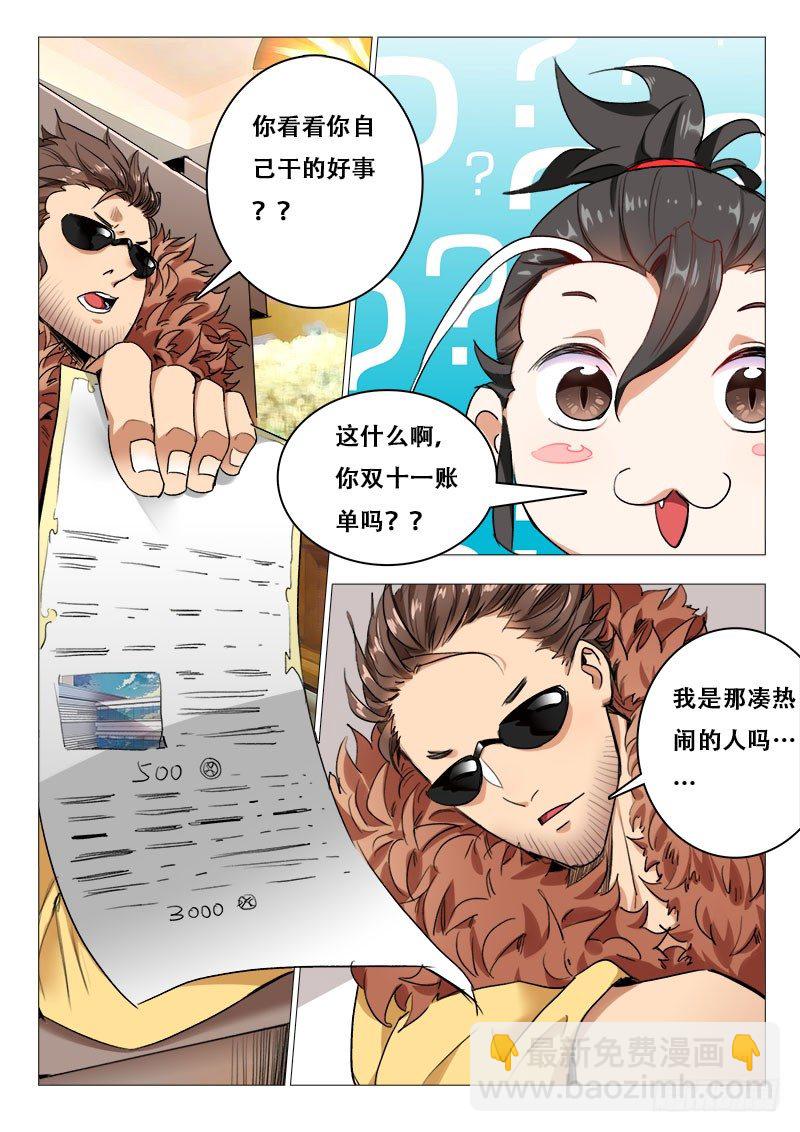 《永夜仙途》第12话开启仙缘的人 第7页