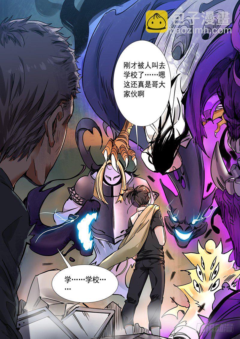《永夜仙途》第八话完结的开始 第10页