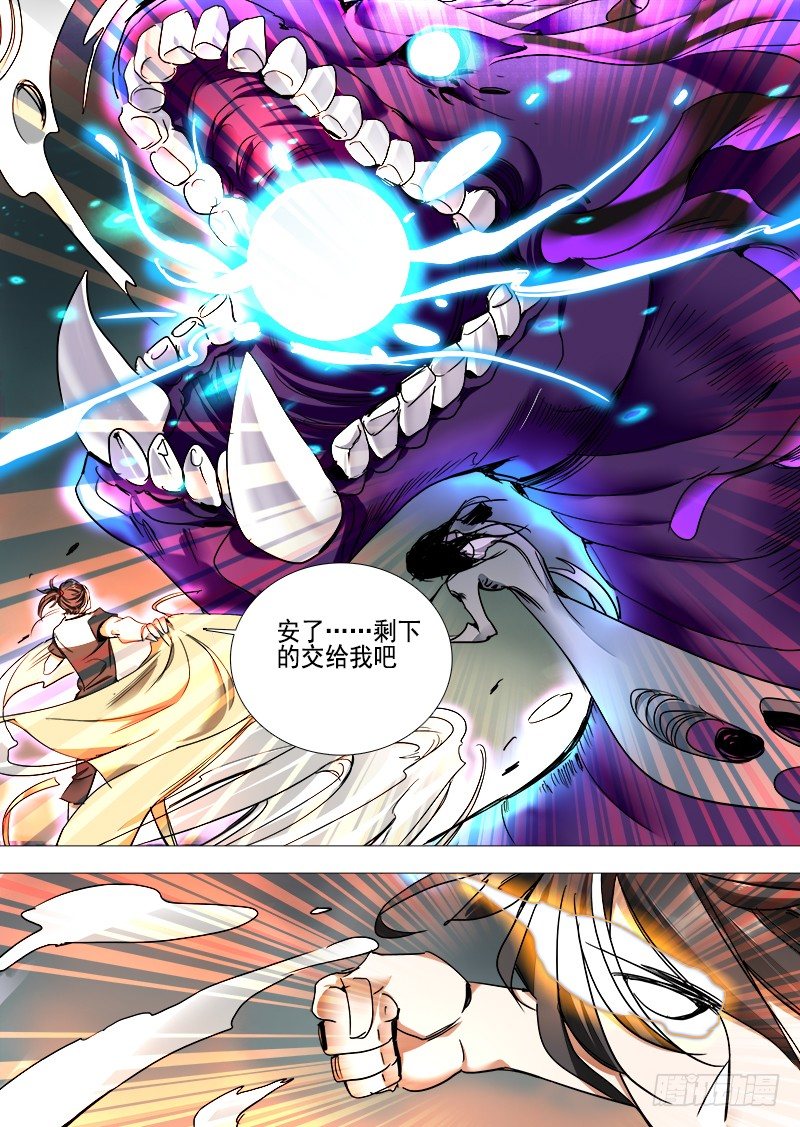 《永夜仙途》第八话完结的开始 第12页