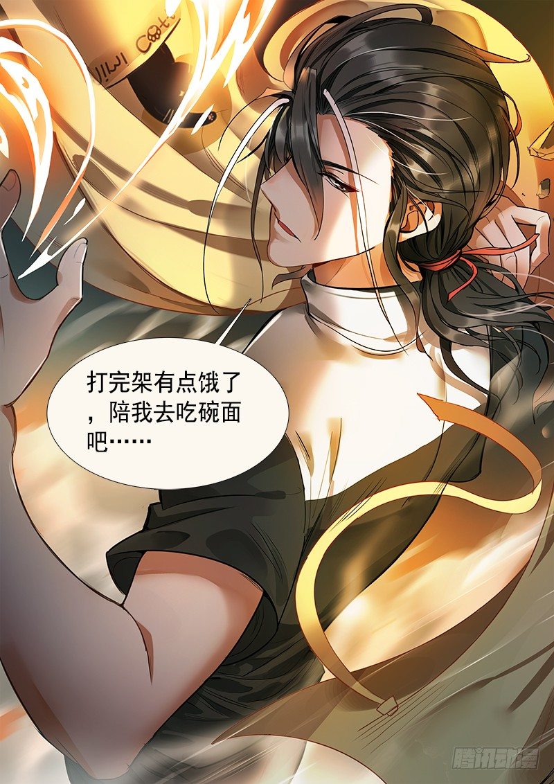 《永夜仙途》第八话完结的开始 第14页