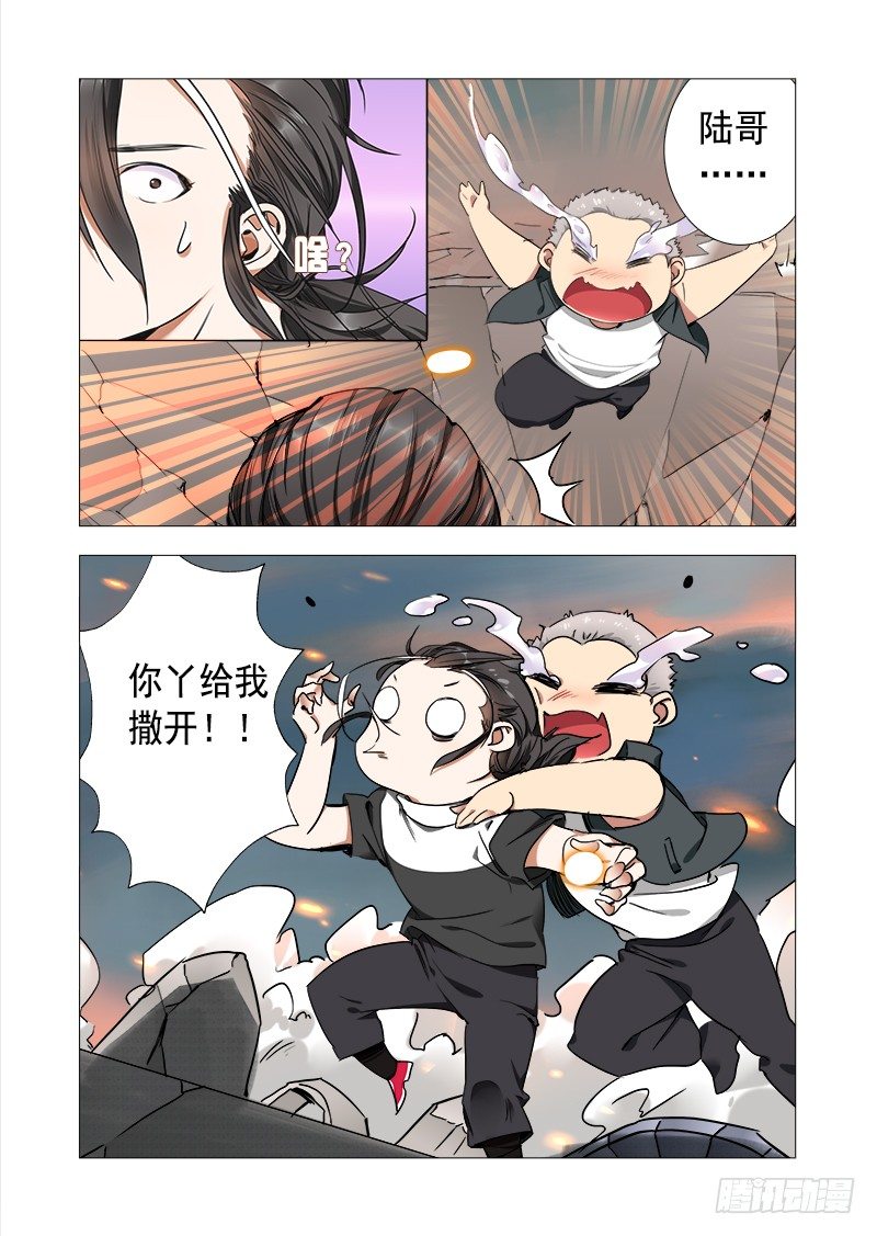 《永夜仙途》第八话完结的开始 第15页