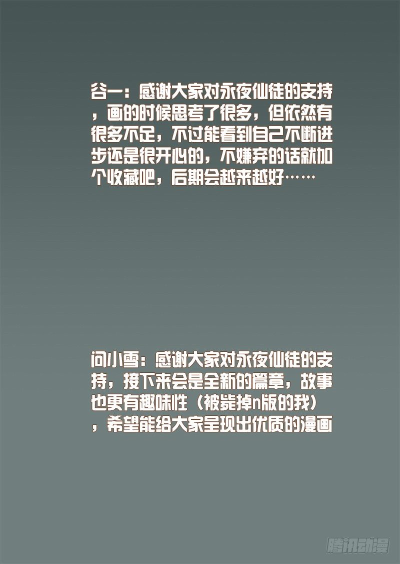 《永夜仙途》第八话完结的开始 第16页