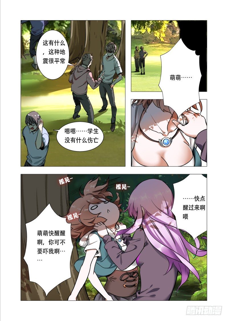 《永夜仙途》第八话完结的开始 第2页