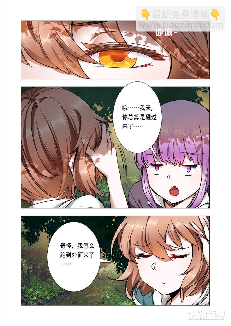 《永夜仙途》第八话完结的开始 第3页