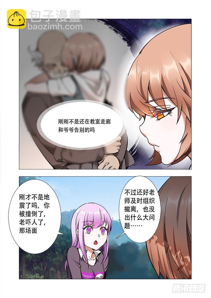 《永夜仙途》第八话完结的开始 第4页
