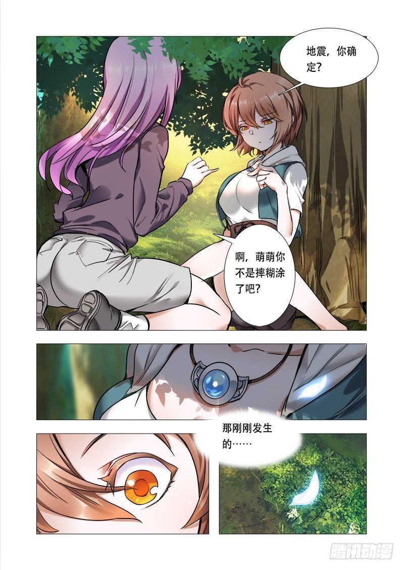 《永夜仙途》第八话完结的开始 第5页