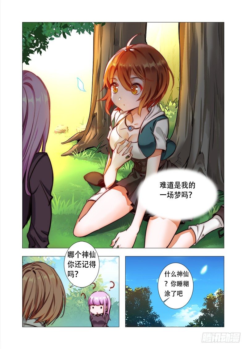 《永夜仙途》第八话完结的开始 第6页