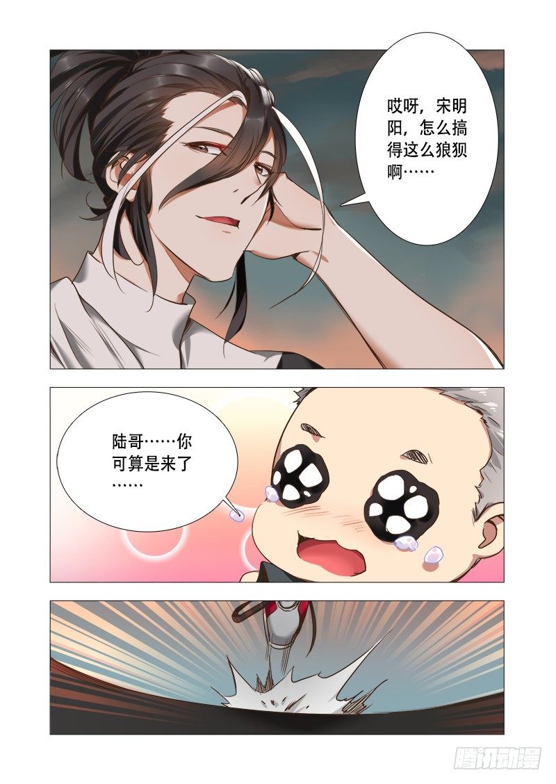 《永夜仙途》第八话完结的开始 第9页