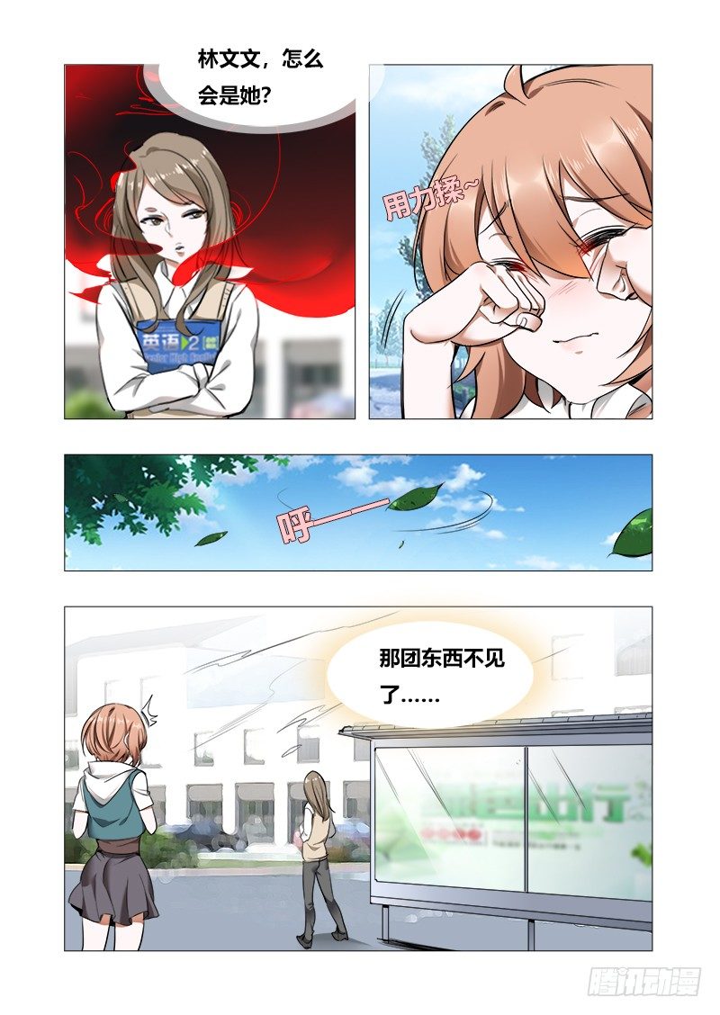 《永夜仙途》第九话幻觉？？ 第10页