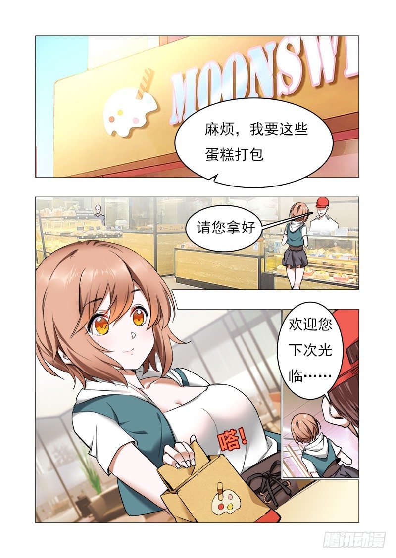 《永夜仙途》第九话幻觉？？ 第1页
