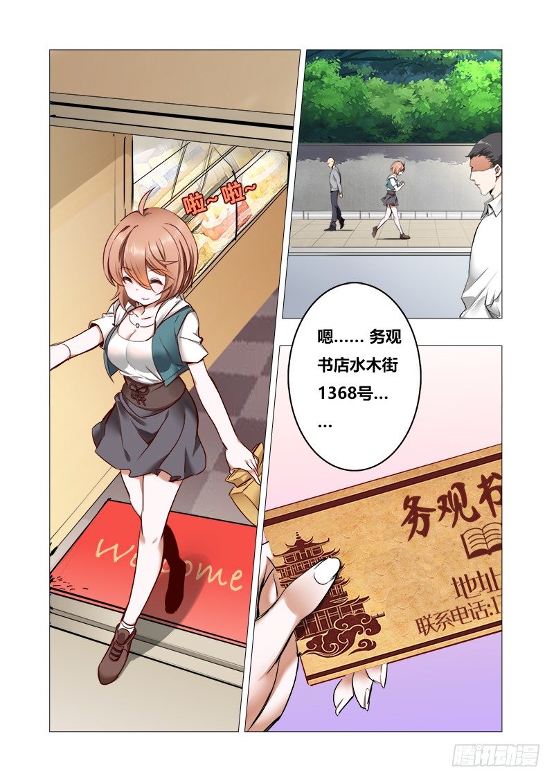 《永夜仙途》第九话幻觉？？ 第2页