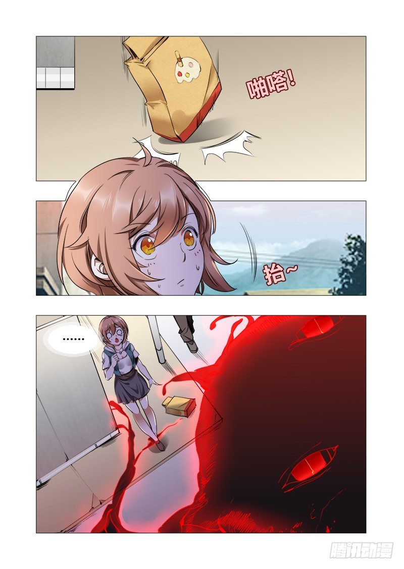 《永夜仙途》第九话幻觉？？ 第4页