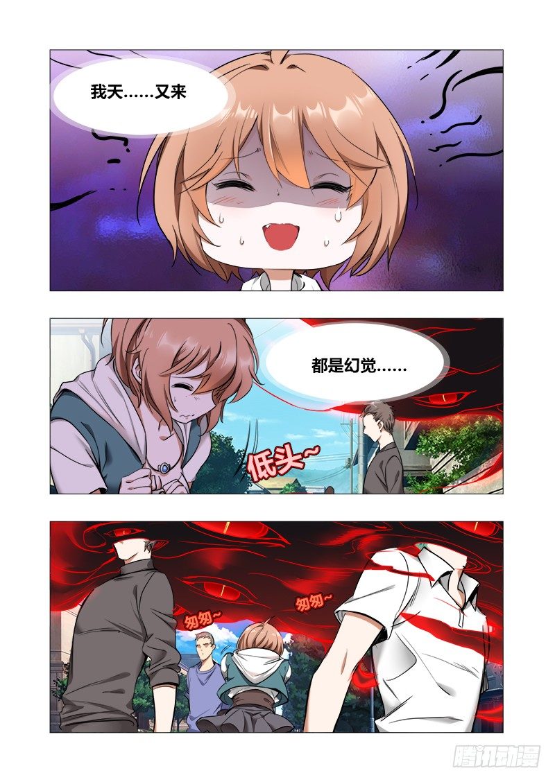 《永夜仙途》第九话幻觉？？ 第7页