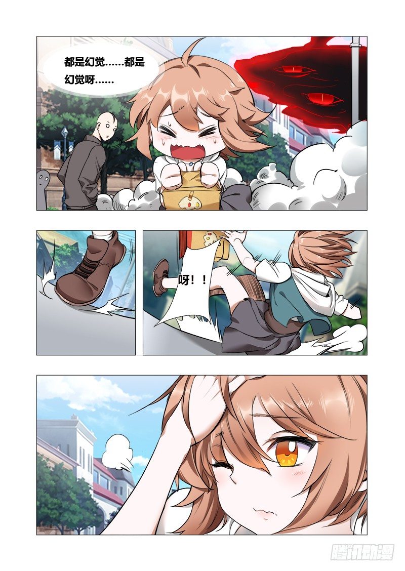 《永夜仙途》第九话幻觉？？ 第8页