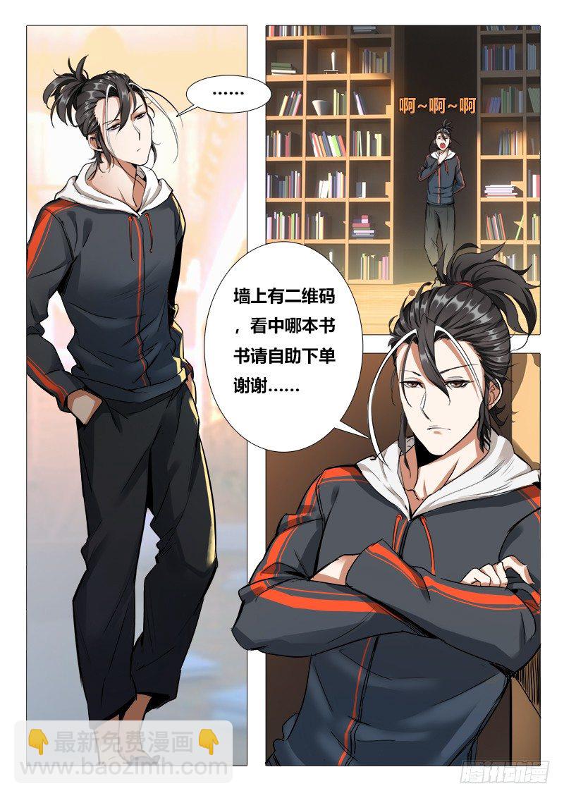 《永夜仙途》第十话初舔…… 第11页