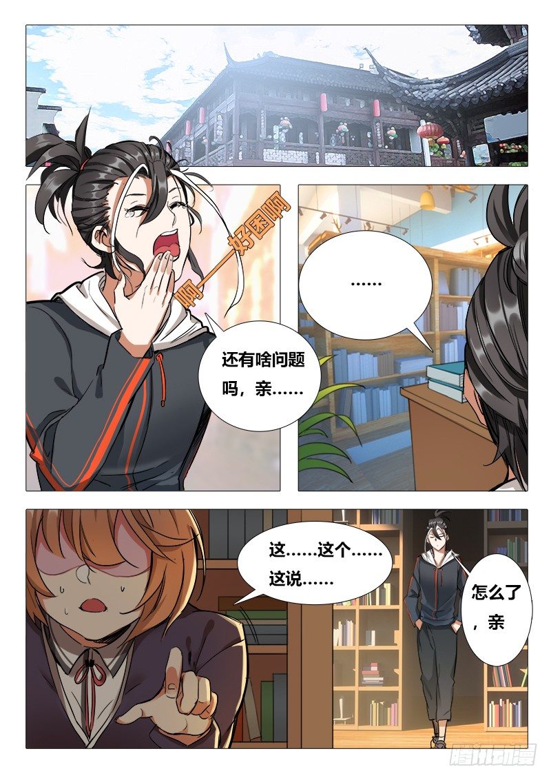 《永夜仙途》第十话初舔…… 第12页
