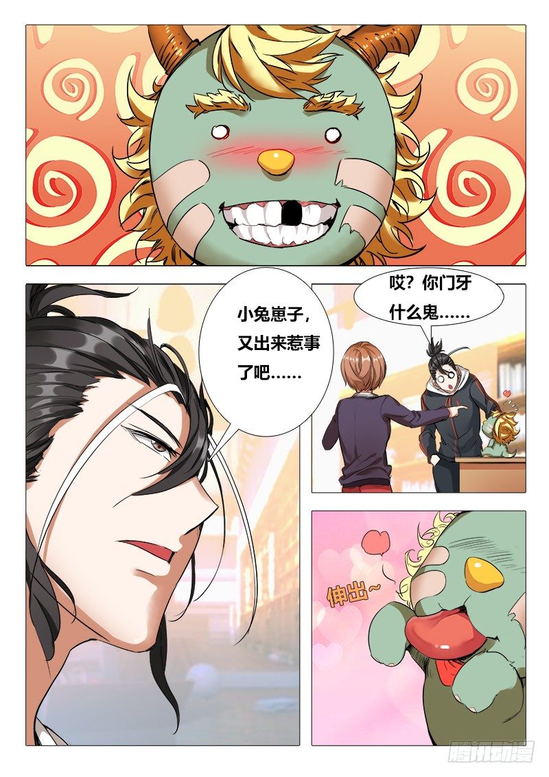 《永夜仙途》第十话初舔…… 第13页