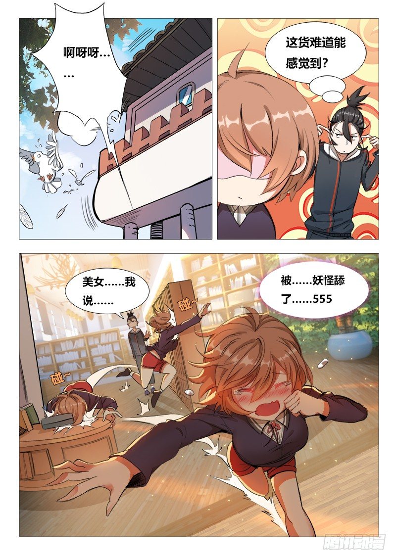 《永夜仙途》第十话初舔…… 第15页