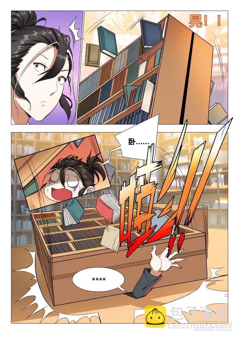 《永夜仙途》第十话初舔…… 第16页