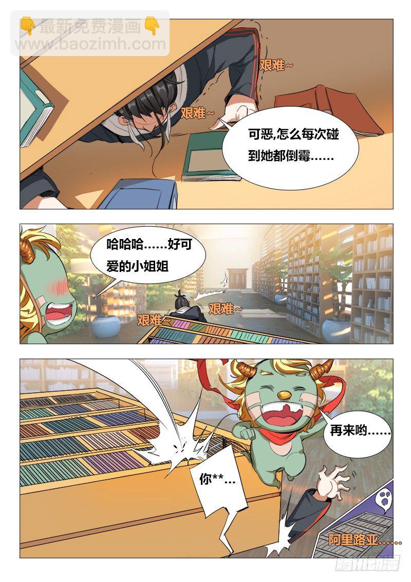 《永夜仙途》第十话初舔…… 第17页