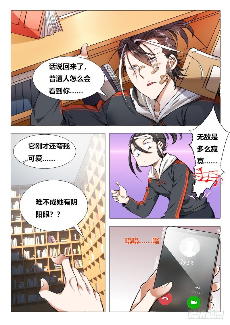 《永夜仙途》第十话初舔…… 第18页