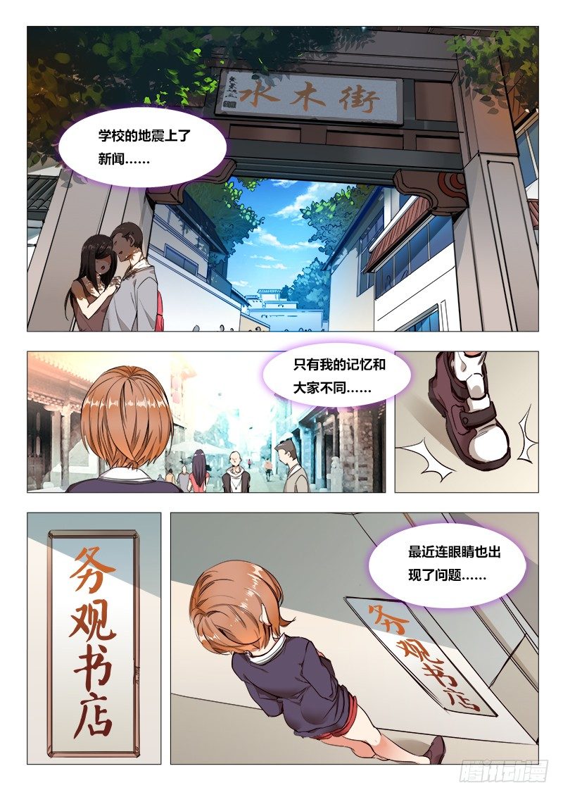 《永夜仙途》第十话初舔…… 第2页