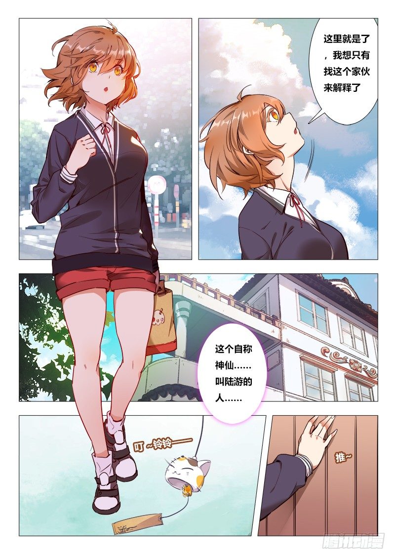 《永夜仙途》第十话初舔…… 第3页