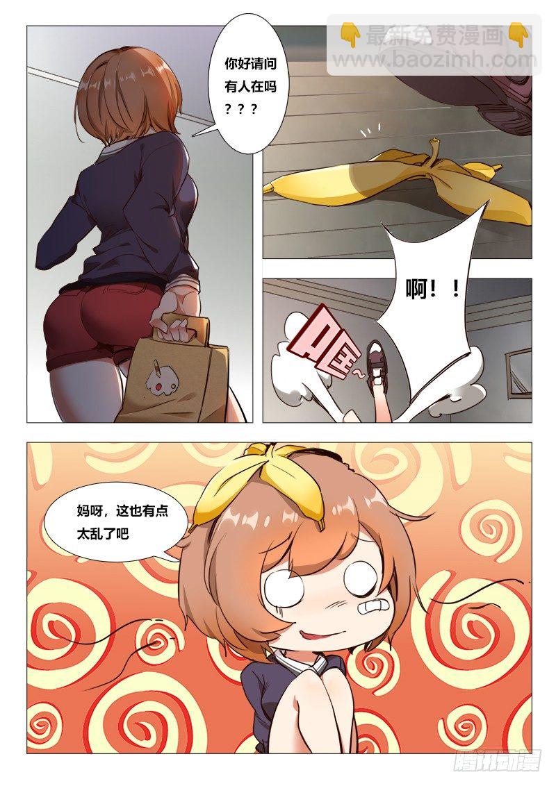 《永夜仙途》第十话初舔…… 第4页