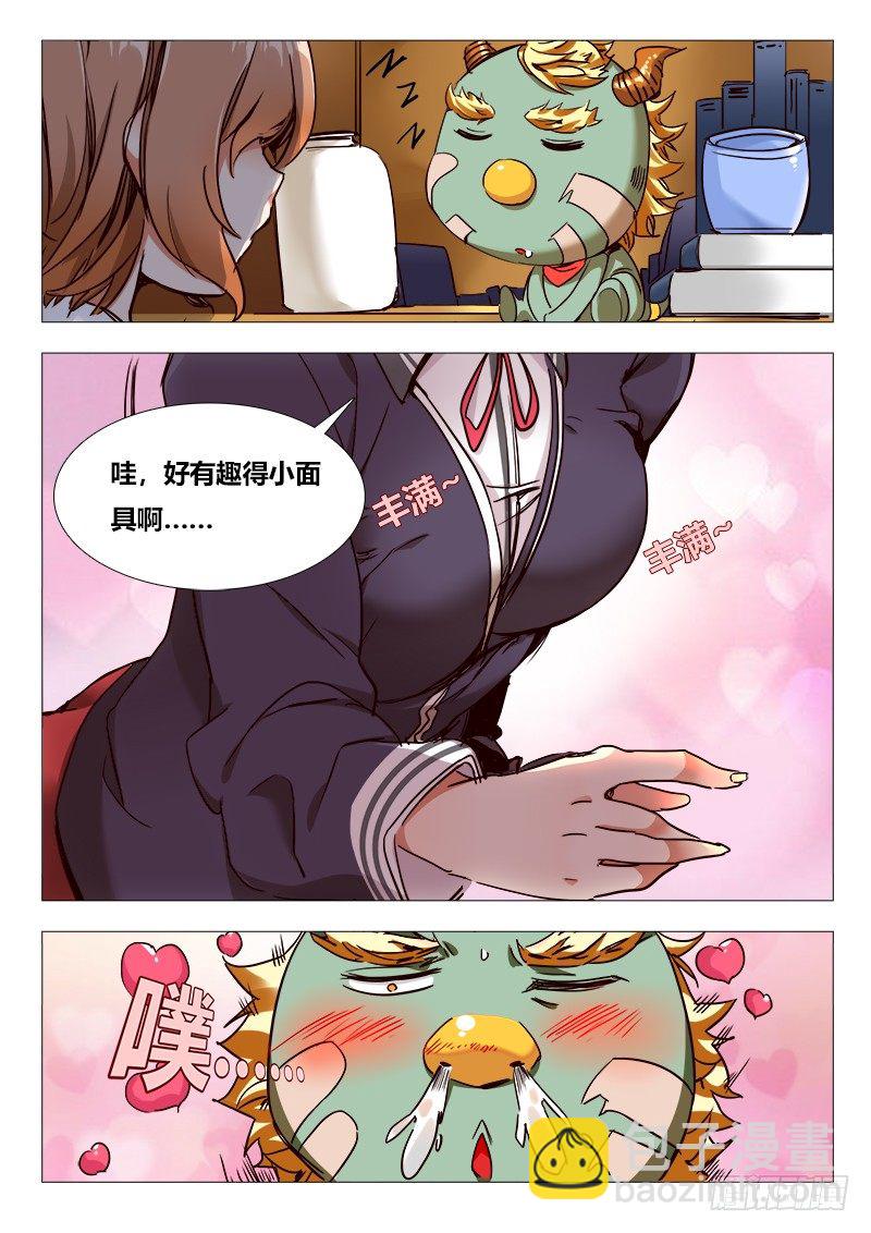 《永夜仙途》第十话初舔…… 第7页