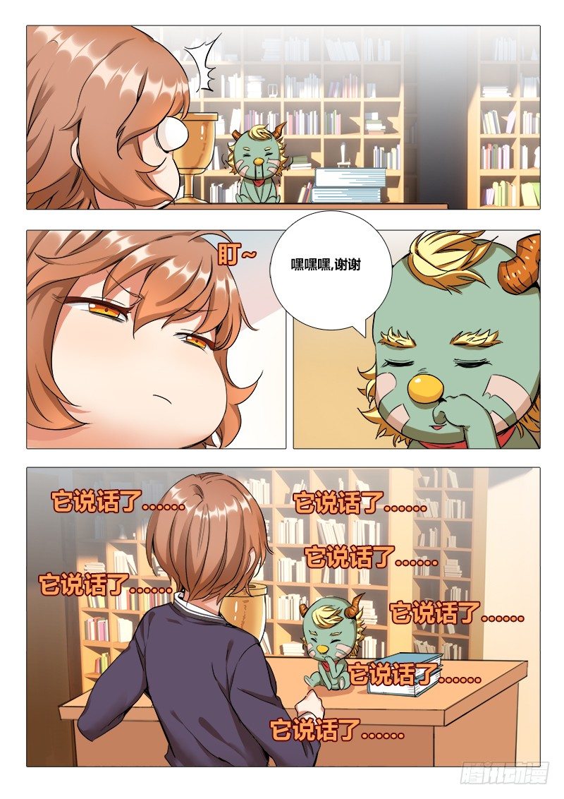《永夜仙途》第十话初舔…… 第8页
