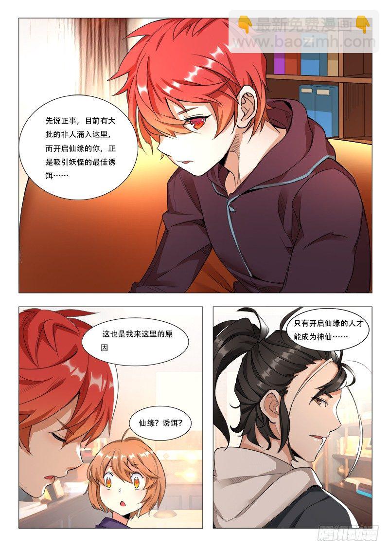 《永夜仙途》16话唐琬登场 第11页