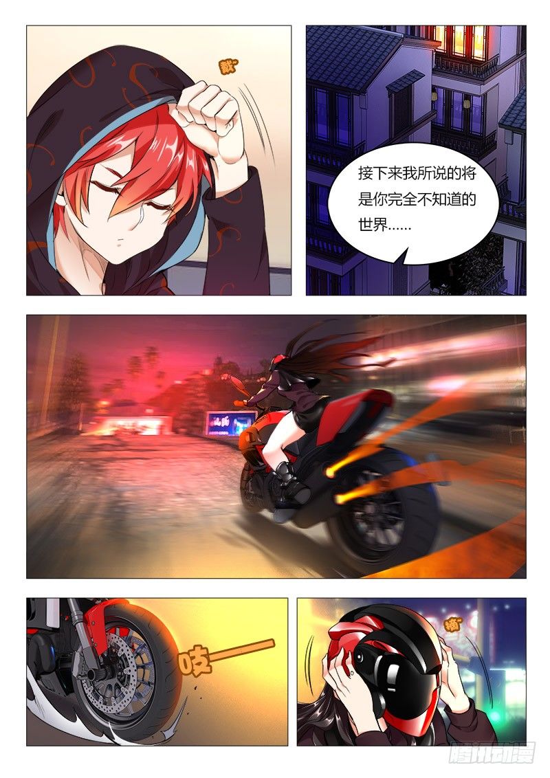 《永夜仙途》16话唐琬登场 第12页