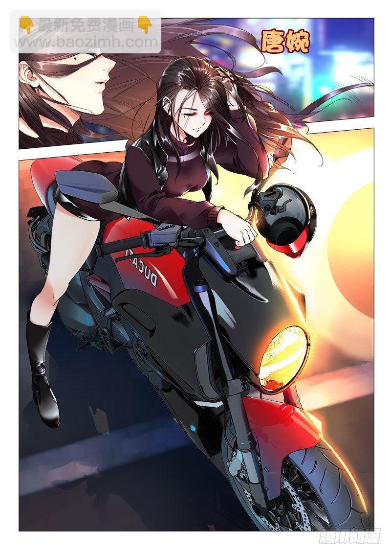 《永夜仙途》16话唐琬登场 第13页