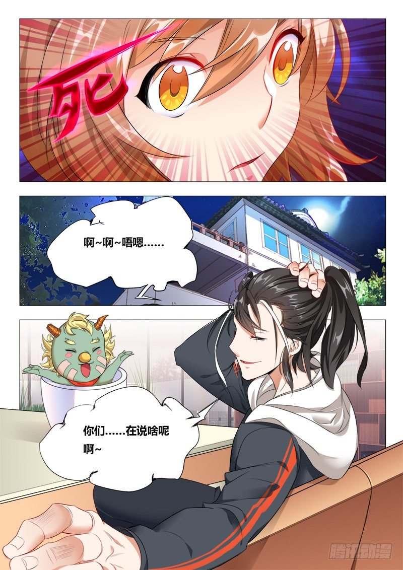 《永夜仙途》16话唐琬登场 第1页