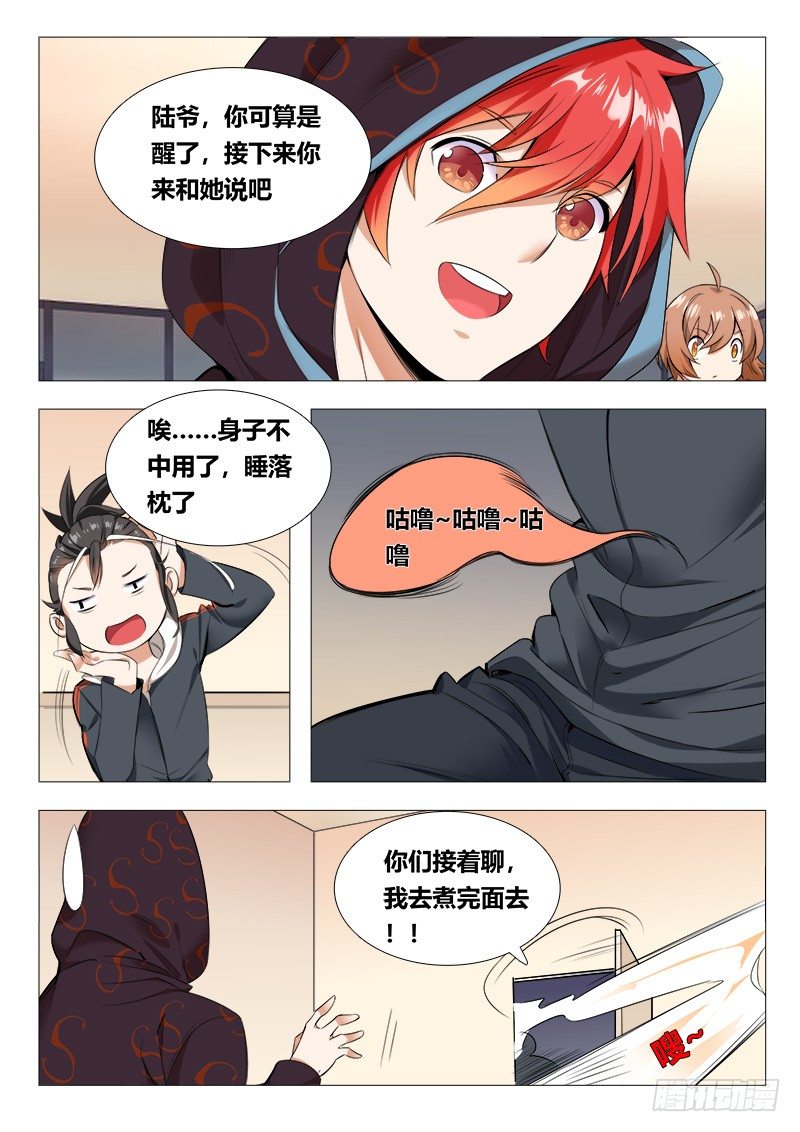 《永夜仙途》16话唐琬登场 第2页