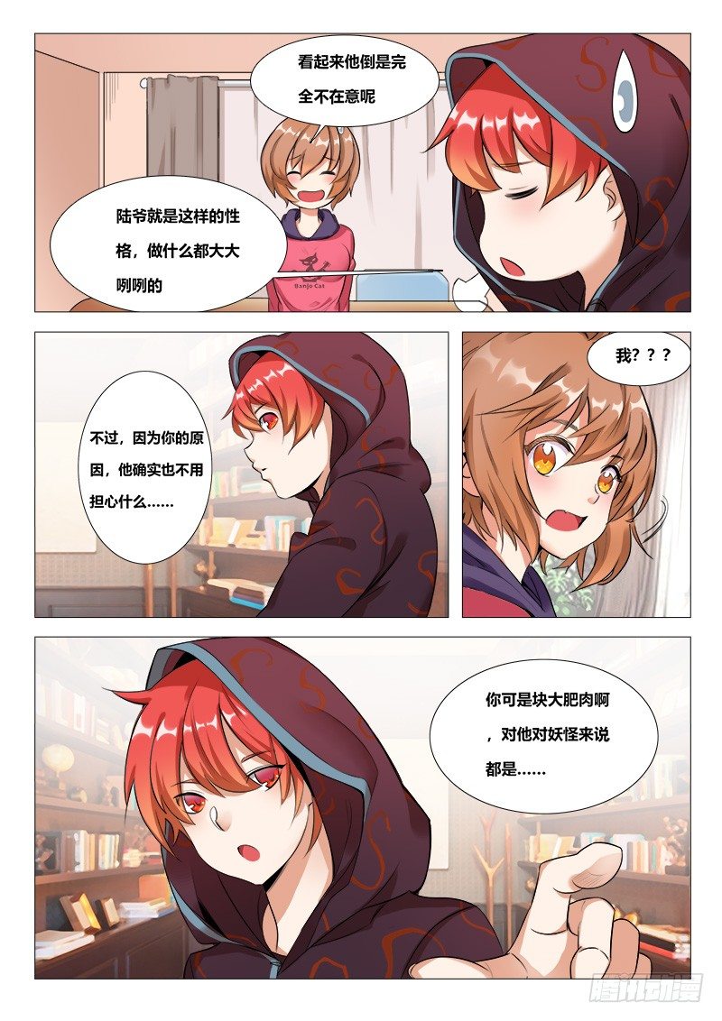 《永夜仙途》16话唐琬登场 第3页